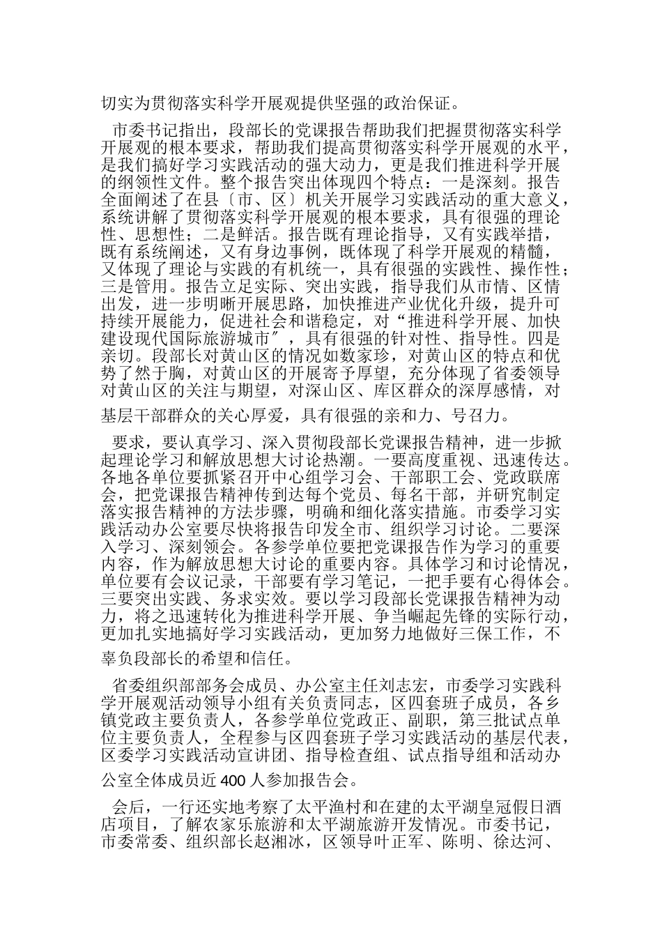 2023年学习实践科学发展观活动专题党课报告.doc_第2页