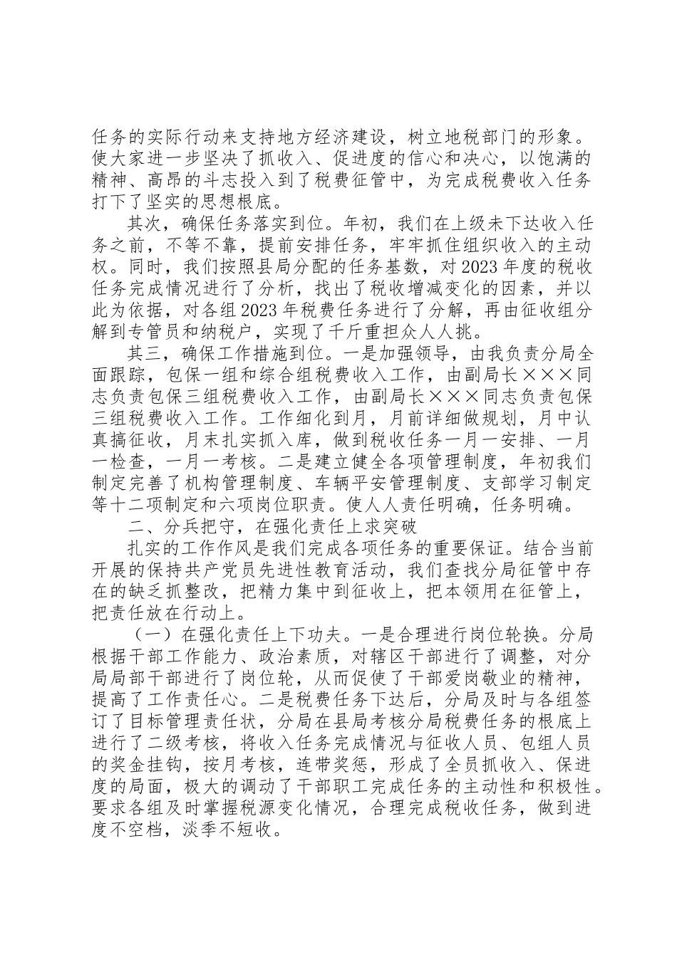 2023年地税分局年度工作总结报告.docx_第2页