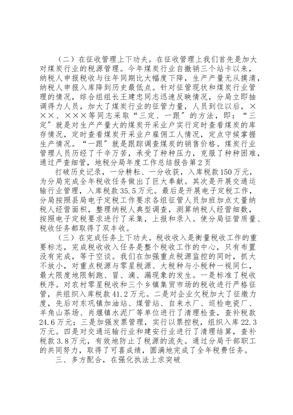 2023年地税分局年度工作总结报告.docx_第3页