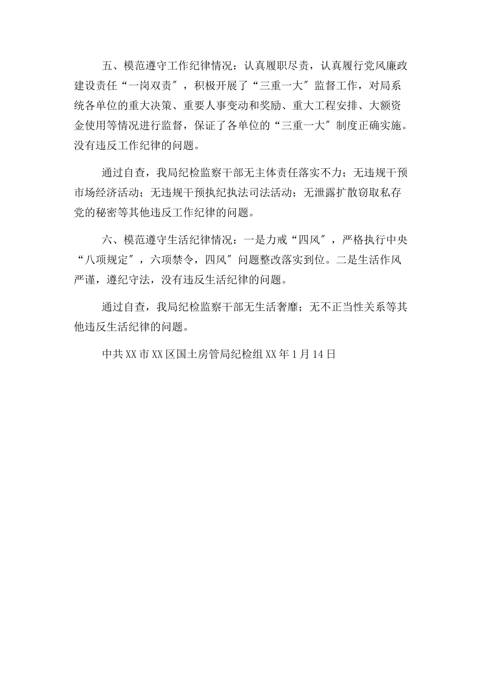 2023年纪检监察干部遵守六大纪律情况自查报告.docx_第3页