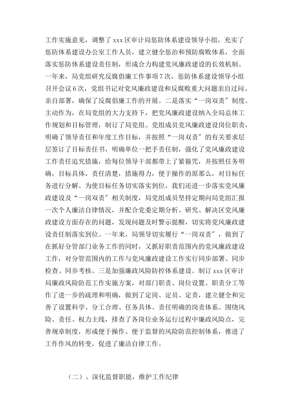 2023年审计局履行监督责任情况自查报告.docx_第2页