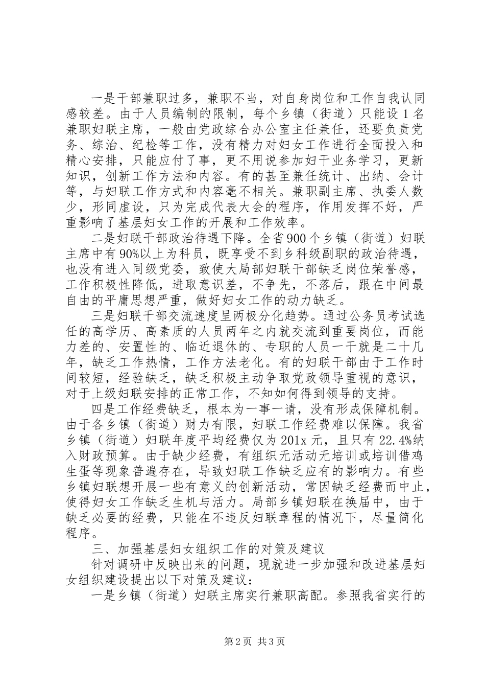 2023年基层组织建设情况调研报告.docx_第2页