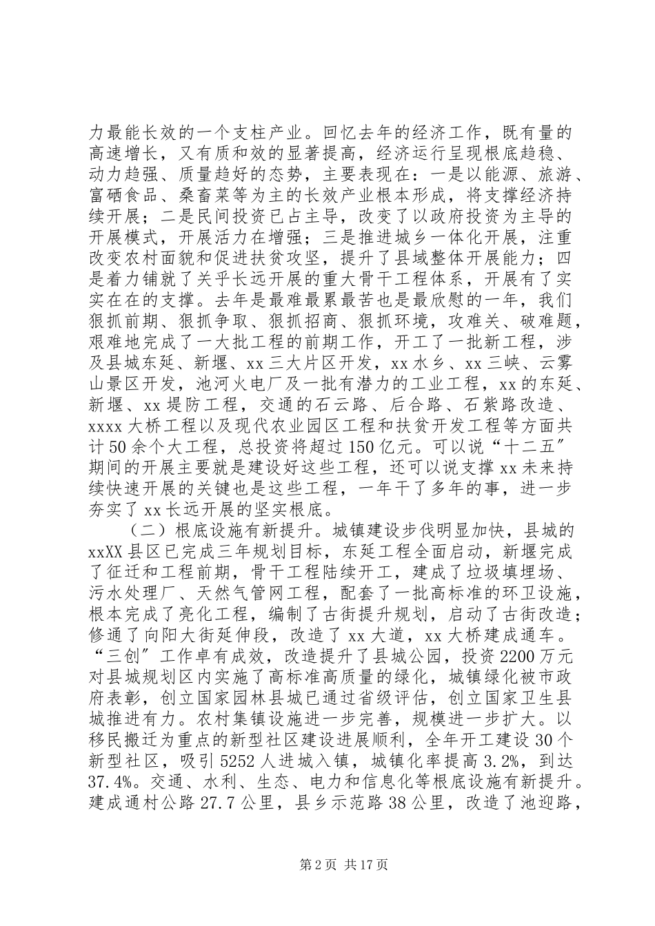 2023年县人代会工作报告.docx_第2页