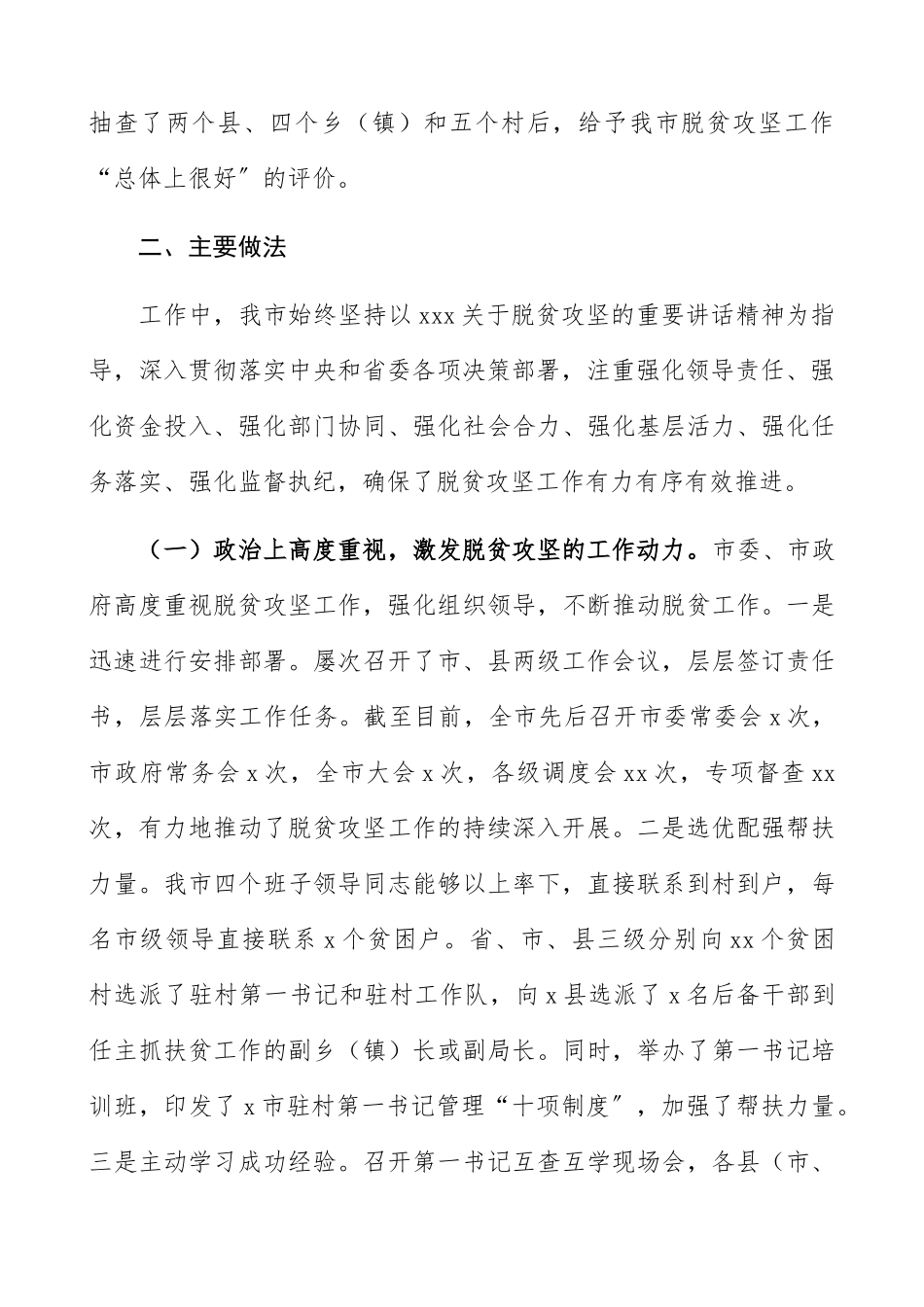 2023年脱贫攻坚工作情况调研报告脱贫攻坚调研报告精编.docx_第2页