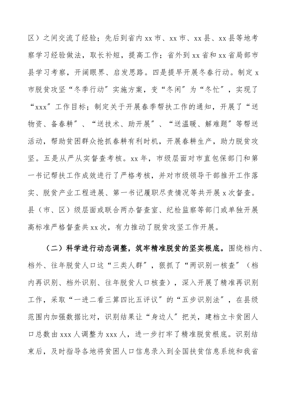 2023年脱贫攻坚工作情况调研报告脱贫攻坚调研报告精编.docx_第3页