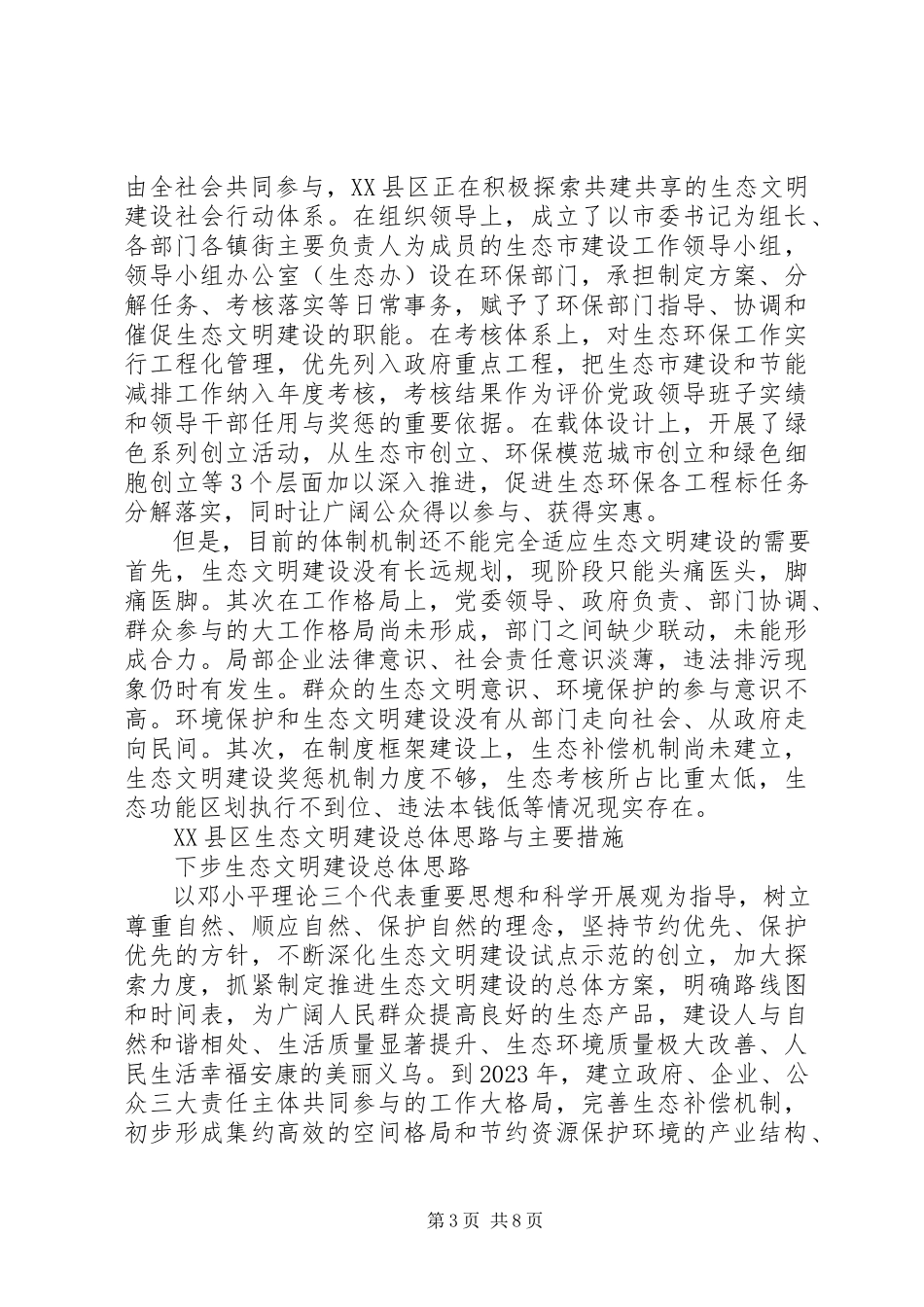 2023年生态文明建设的调研报告及国家意义.docx_第3页