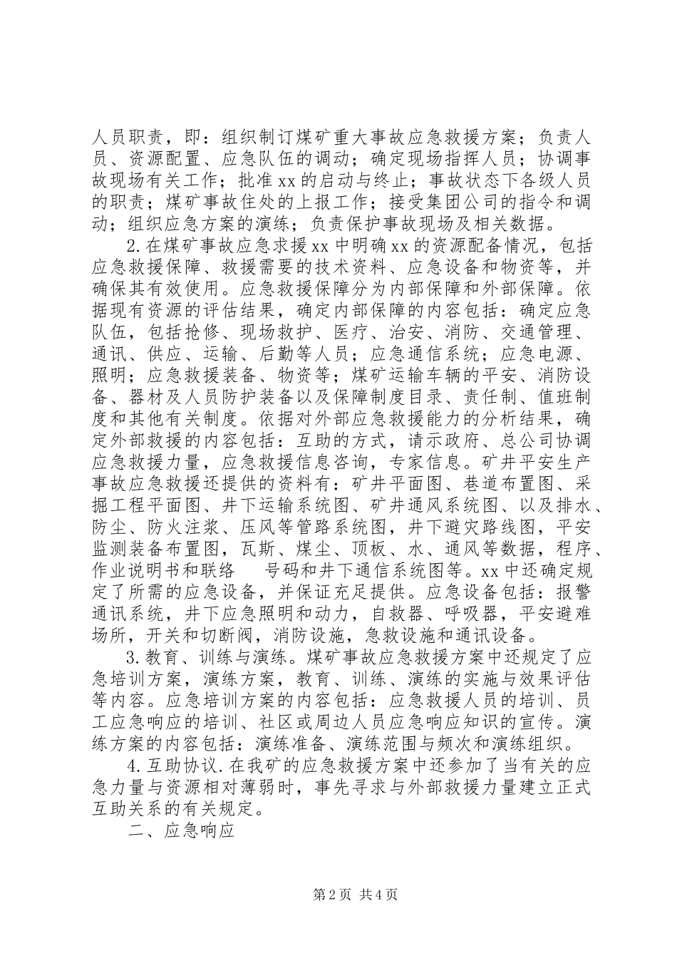 2023年煤矿企业应急方案编制评估报告.docx_第2页