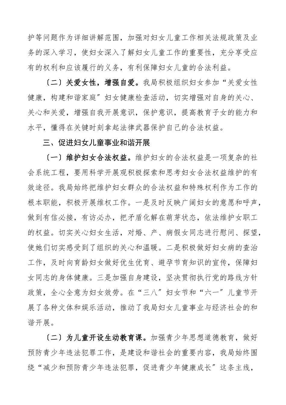 2023年妇女儿童工作总结和2023年工作计划工作总结汇报报告范文.doc_第2页