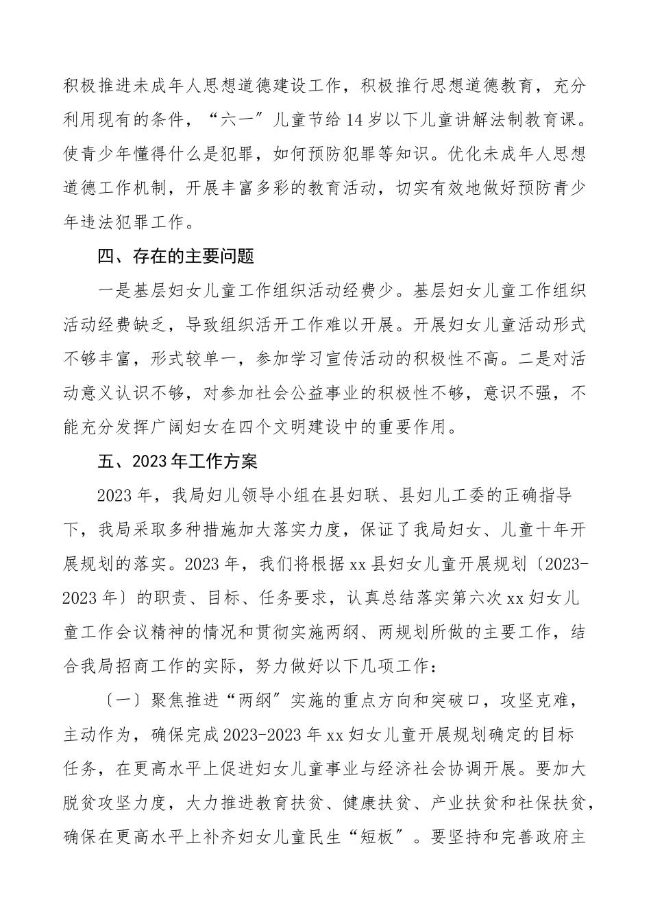 2023年妇女儿童工作总结和2023年工作计划工作总结汇报报告范文.doc_第3页