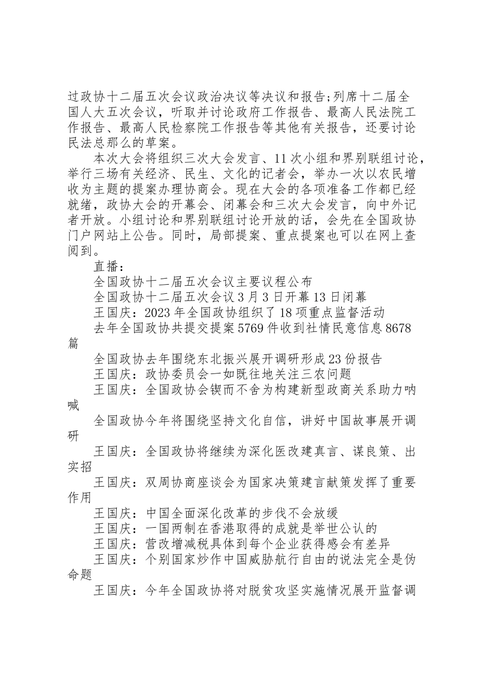 2023年年年全国政协十二届五次会议工作报告【全文】 .doc_第2页