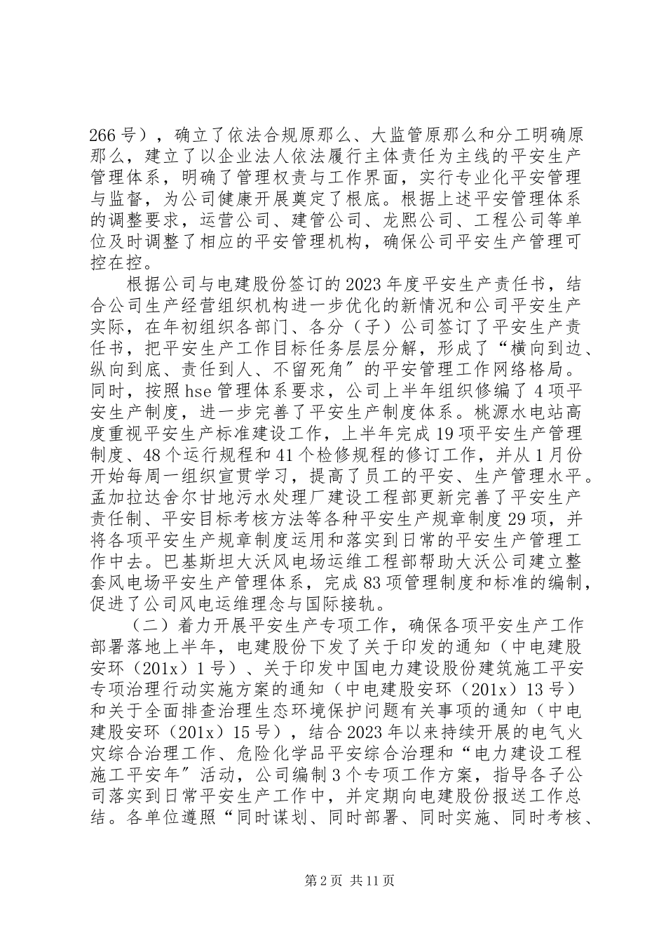 2023年完善全员安全责任制深入推进安全标准化安全生产工作报告.docx_第2页