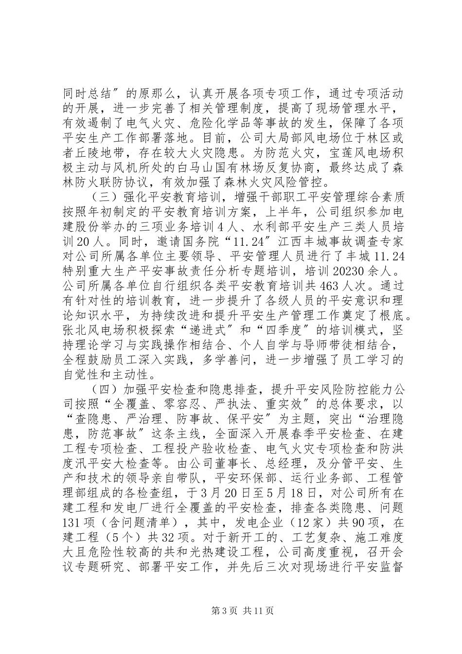 2023年完善全员安全责任制深入推进安全标准化安全生产工作报告.docx_第3页