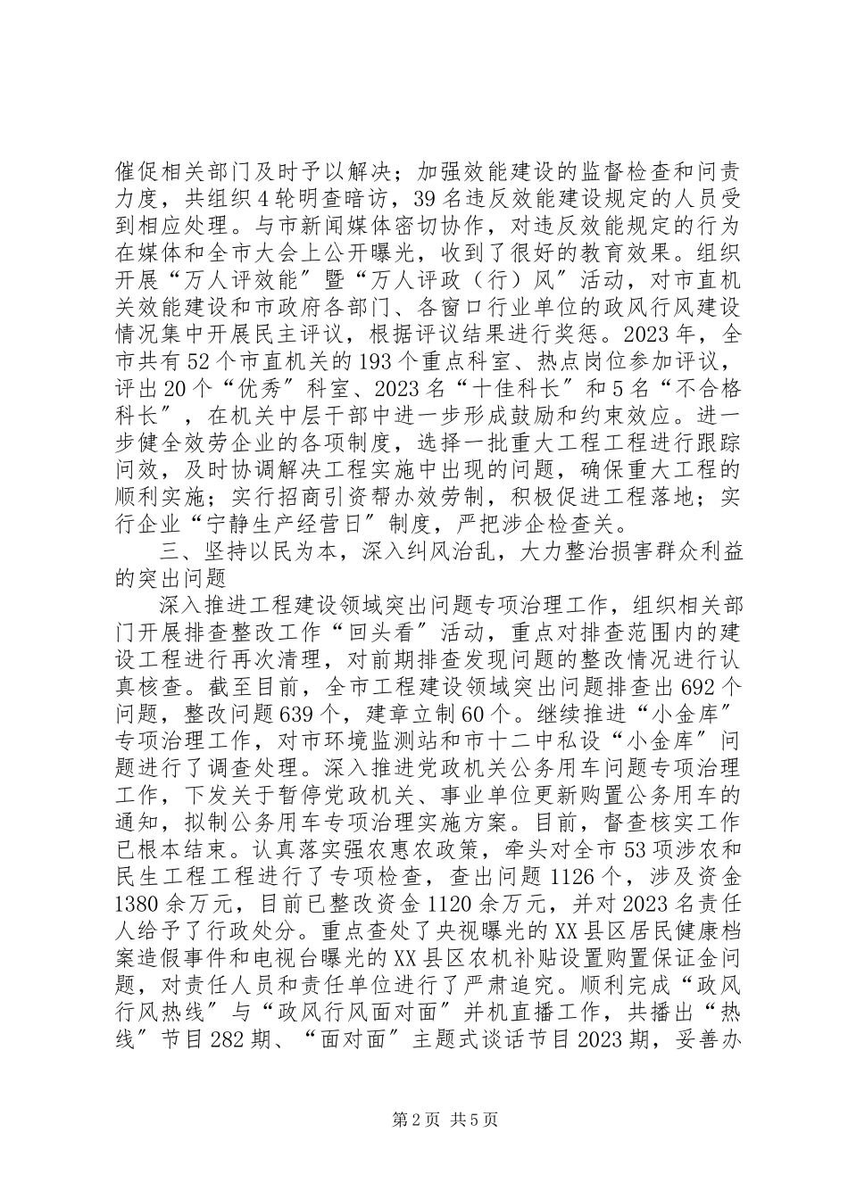 2023年监察局政风建设工作报告.docx_第2页