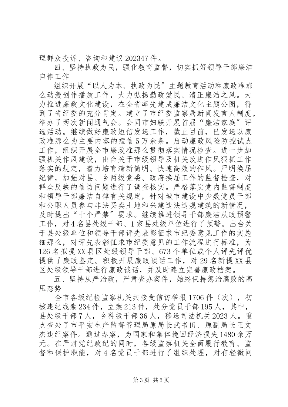 2023年监察局政风建设工作报告.docx_第3页