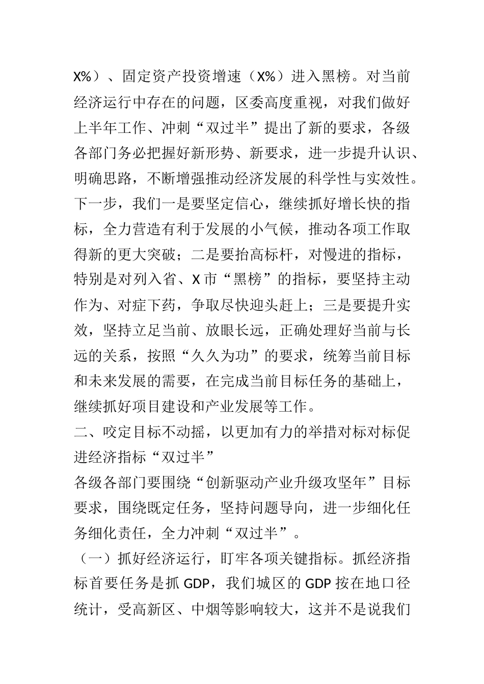 在第二季度经济运行分析暨冲刺“双过半” 工作会议上的讲话.docx_第2页