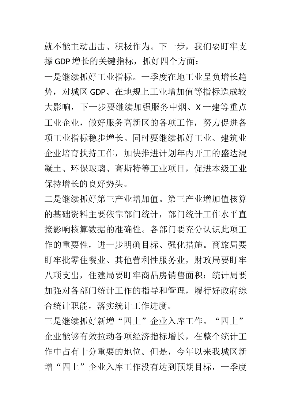 在第二季度经济运行分析暨冲刺“双过半” 工作会议上的讲话.docx_第3页