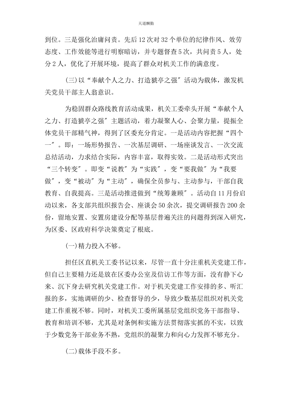 2023年度机关党委书记述职报告.docx_第2页