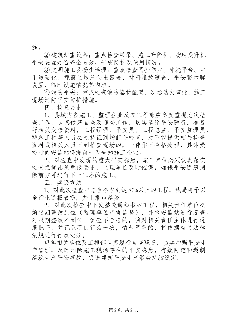 2023年建筑行业安全生产月工作汇报.docx_第2页