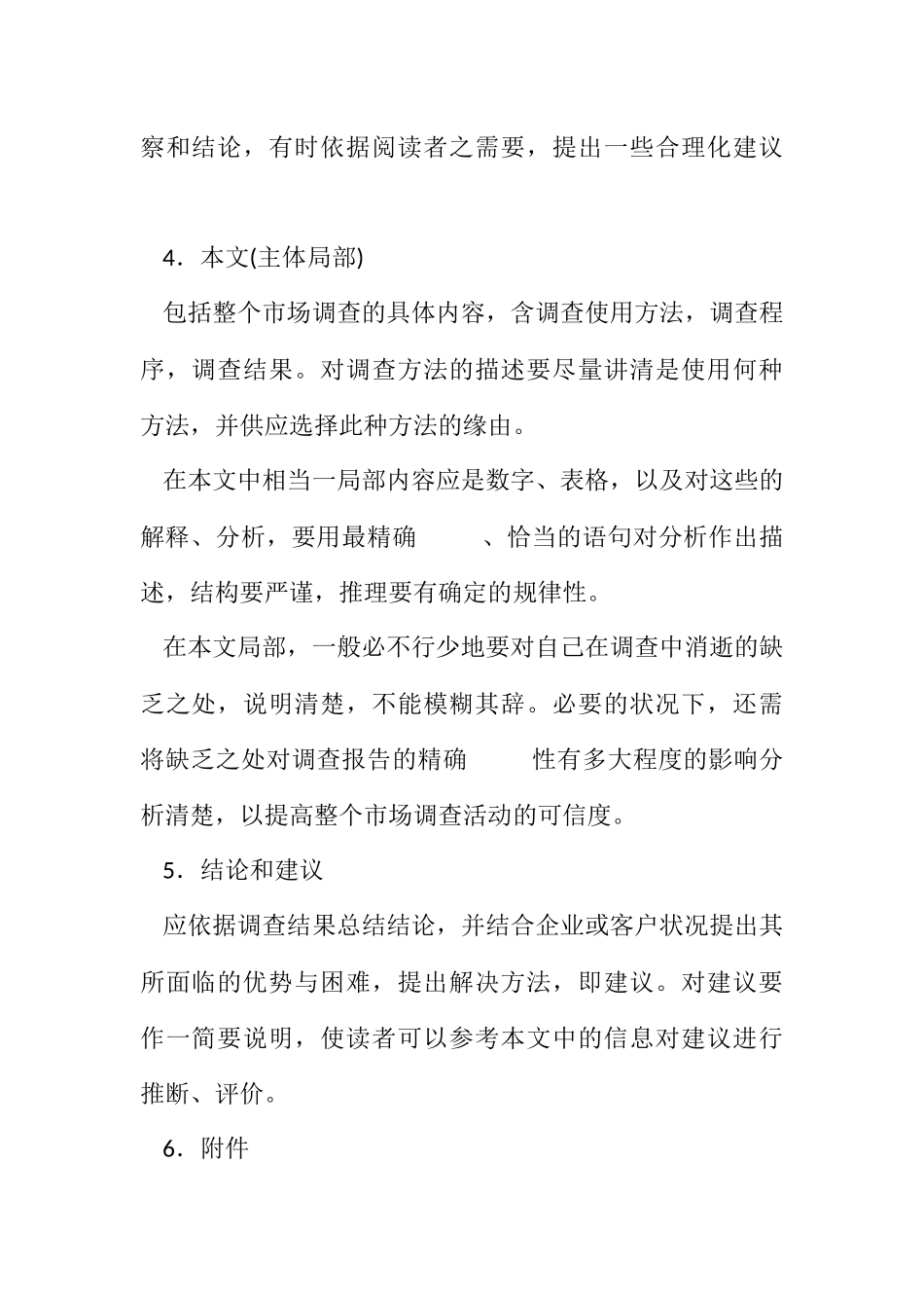 2023年撰写市场调研报告.docx_第2页