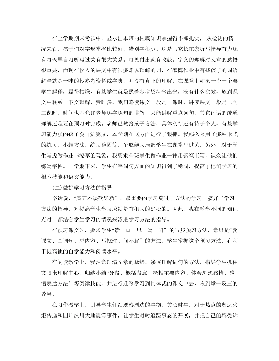 2023年小学五级下册语文工作总结报告.docx_第2页