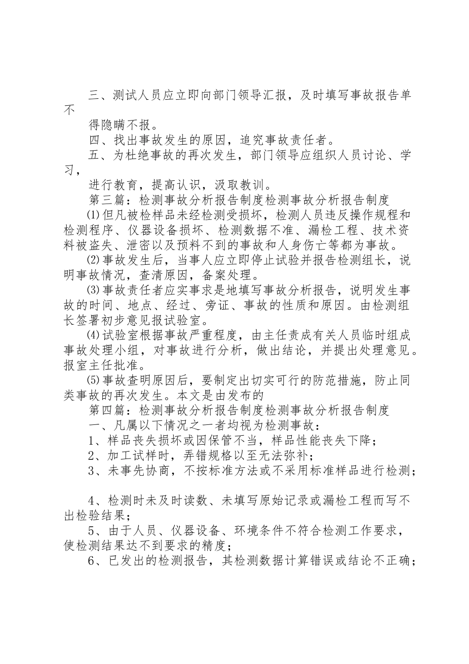 2023年车辆事故分析、报告制度新编.docx_第2页