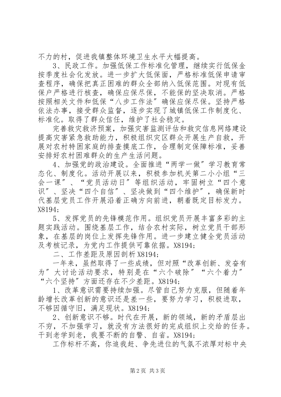 2023年安全生产环境卫生民政等工作述职报告新编.docx_第2页