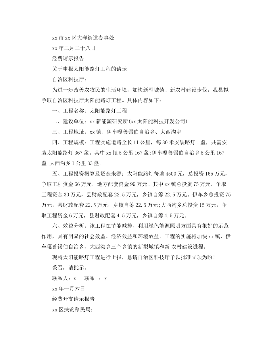 2023年经费请求请示报告.docx_第2页