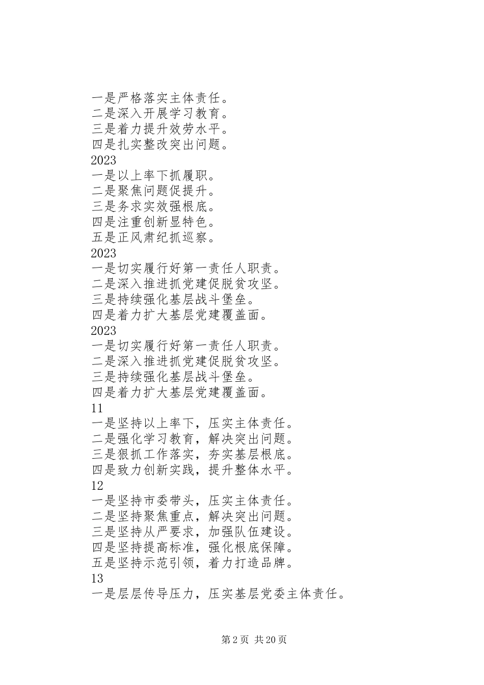 2023年抓基层党建工作述职报告提纲97例.docx_第2页