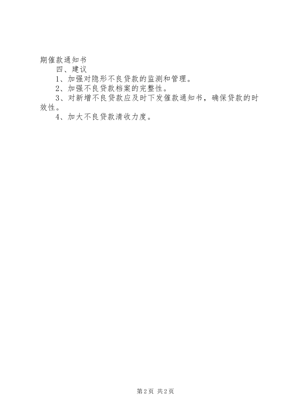 2023年林芝风险资产管理检查报告.docx_第2页