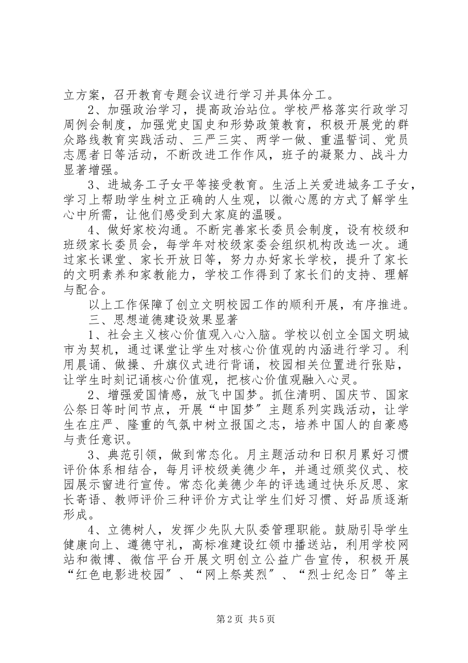 2023年同心筑梦谋发展砥砺前行创文明小学创建文明校园自查报告.docx_第2页