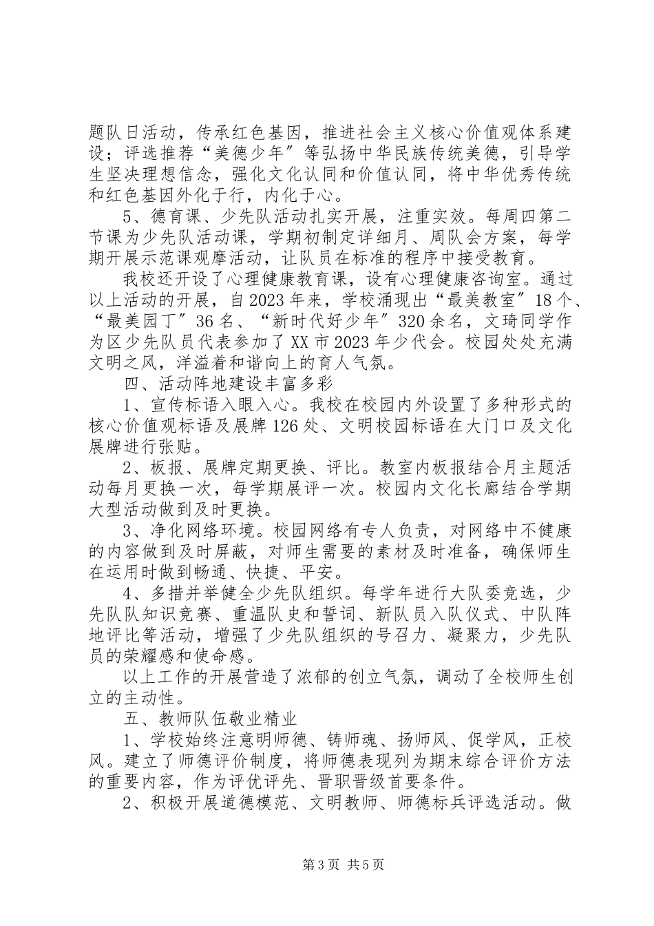 2023年同心筑梦谋发展砥砺前行创文明小学创建文明校园自查报告.docx_第3页