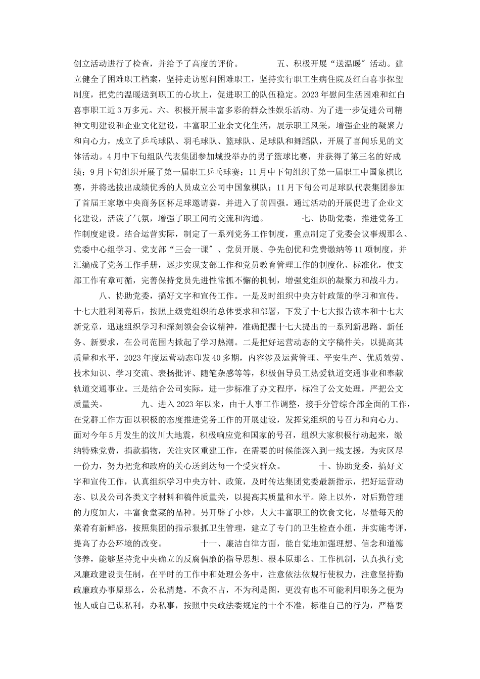 2023年校工会主席个人述职报告 地铁运营公司工会主席年终述职报告 .docx_第2页