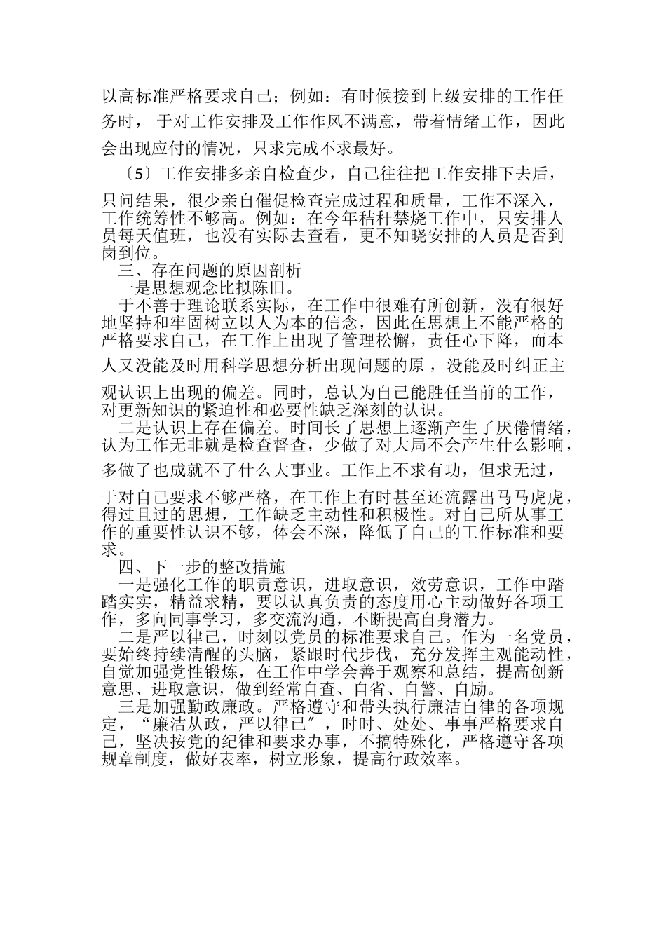 2023年社区干部作风问题自查报告.doc_第2页