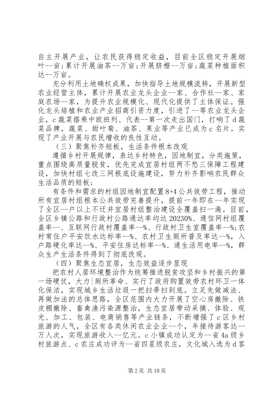 2023年某区十四五规划乡村振兴课题专题调研报告.docx_第2页