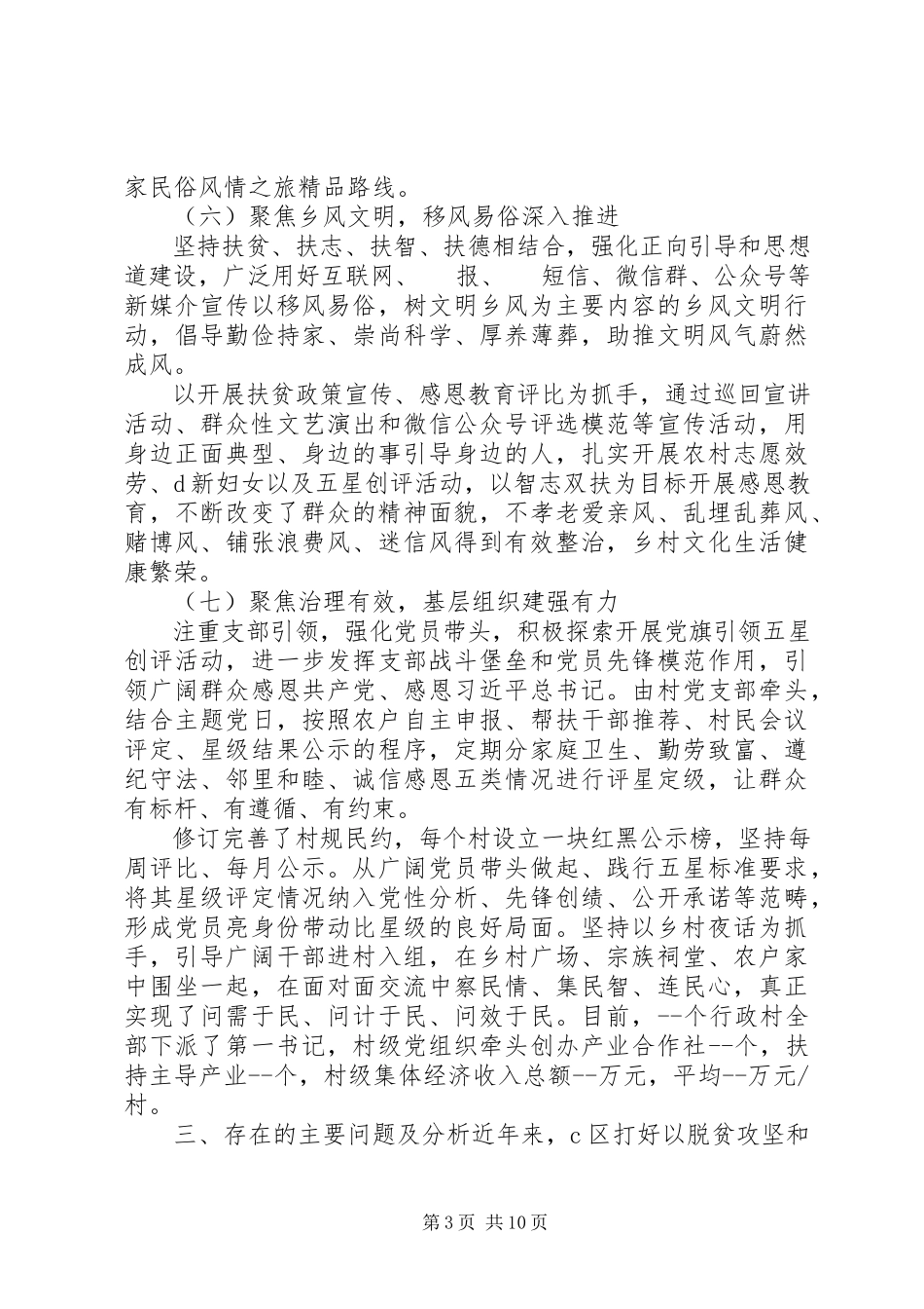 2023年某区十四五规划乡村振兴课题专题调研报告.docx_第3页