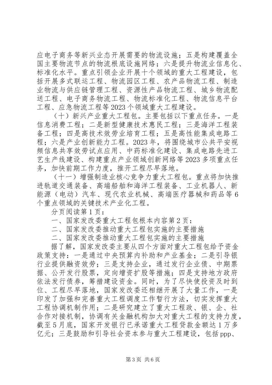 2023年发改委重大工程包相关情况调研报告.docx_第3页