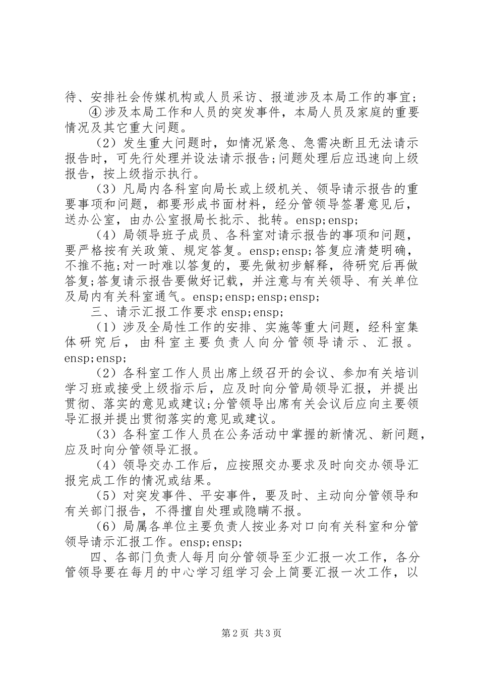 2023年在坚持请示报告制度方面.docx_第2页