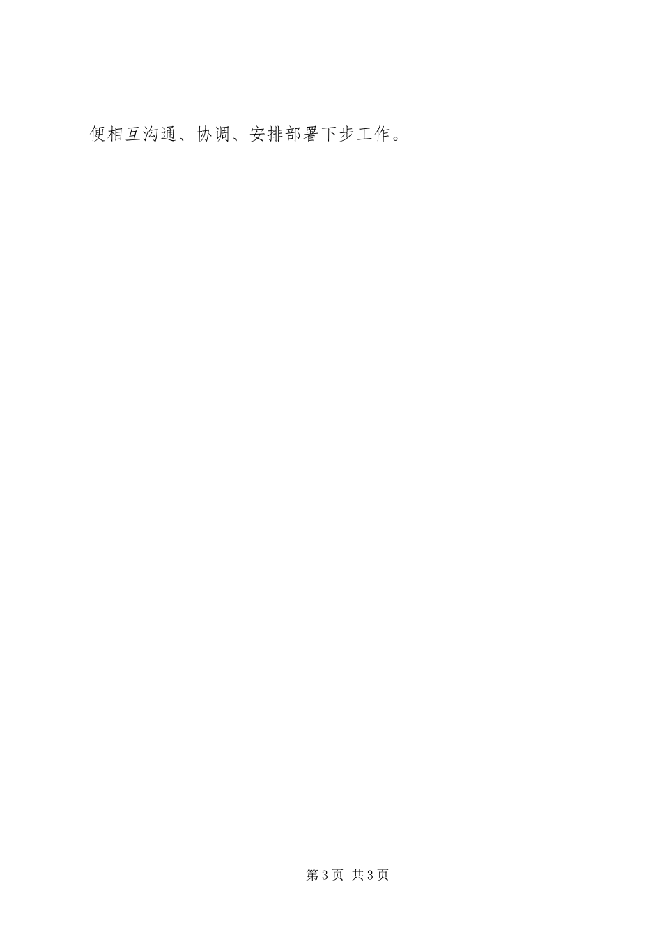 2023年在坚持请示报告制度方面.docx_第3页