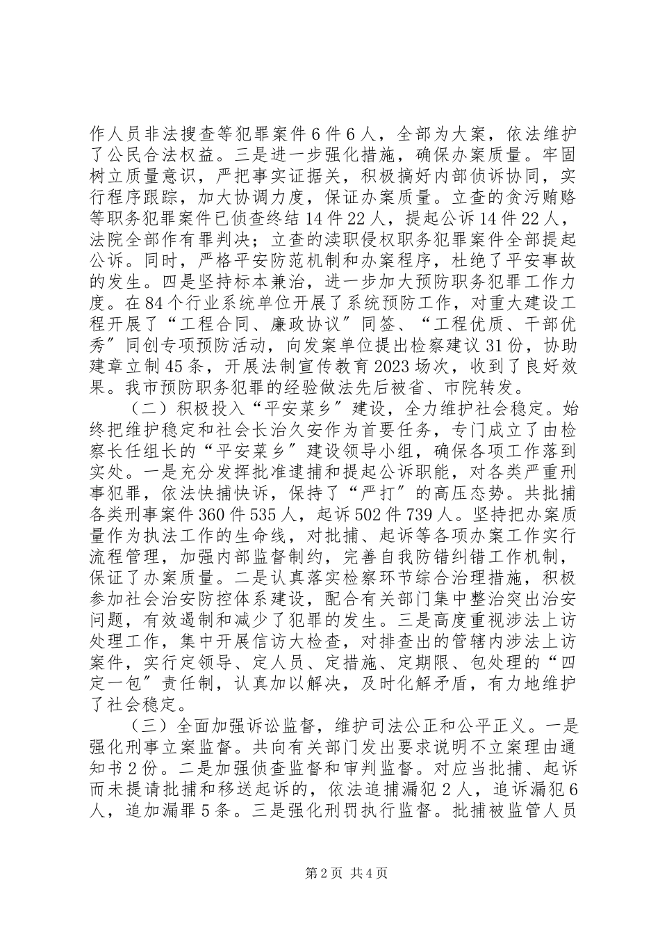 2023年检察长度述职述廉报告.docx_第2页