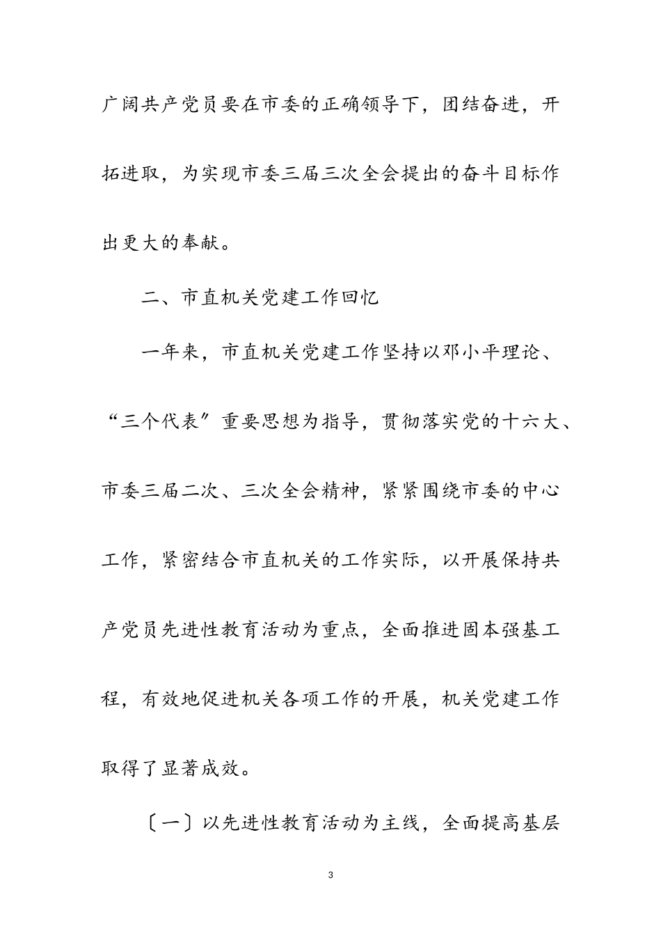 2023年在纪念建党周年暨表彰大会上的报告范文.doc_第3页