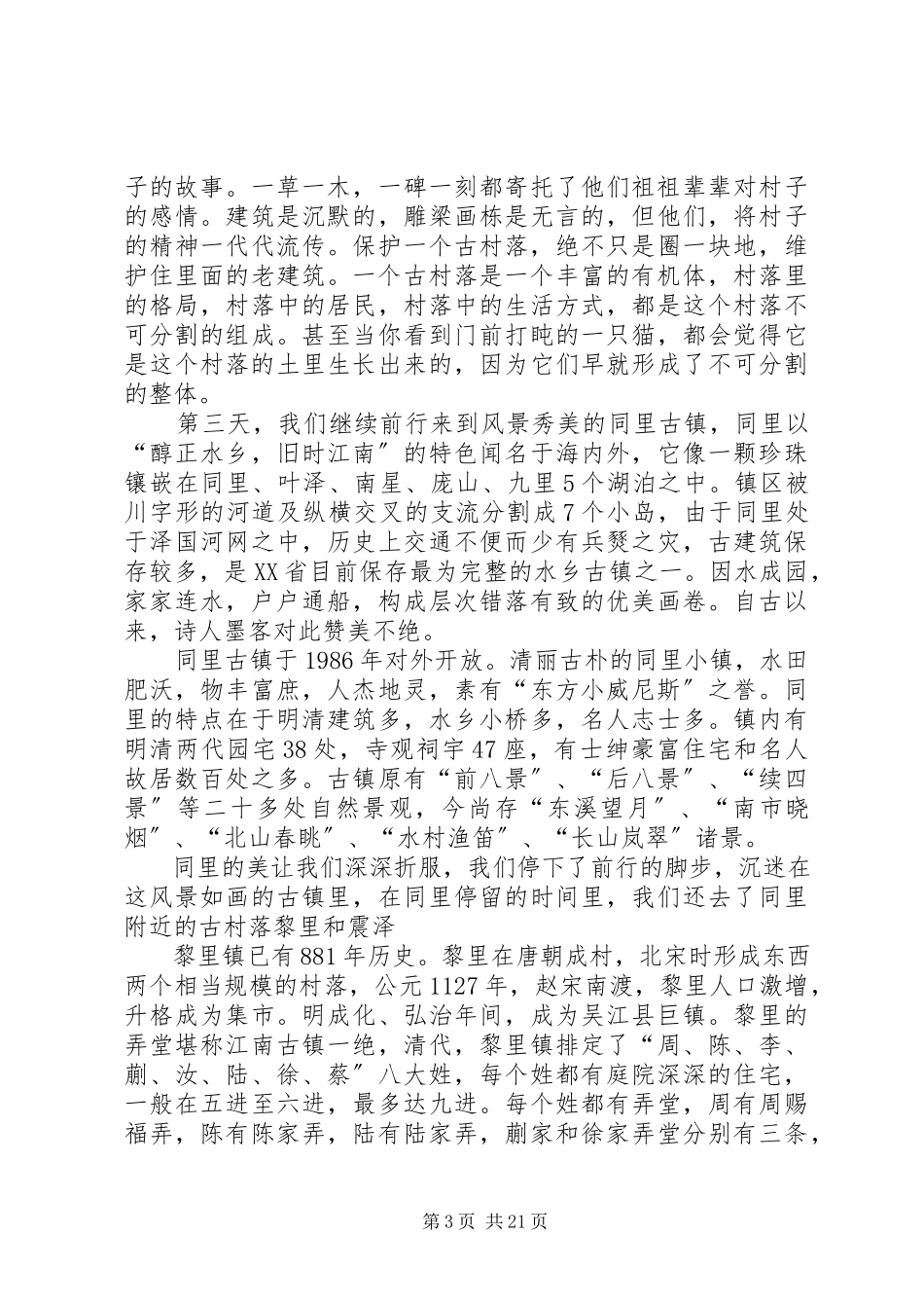 2023年古建调研报告建筑.docx_第3页