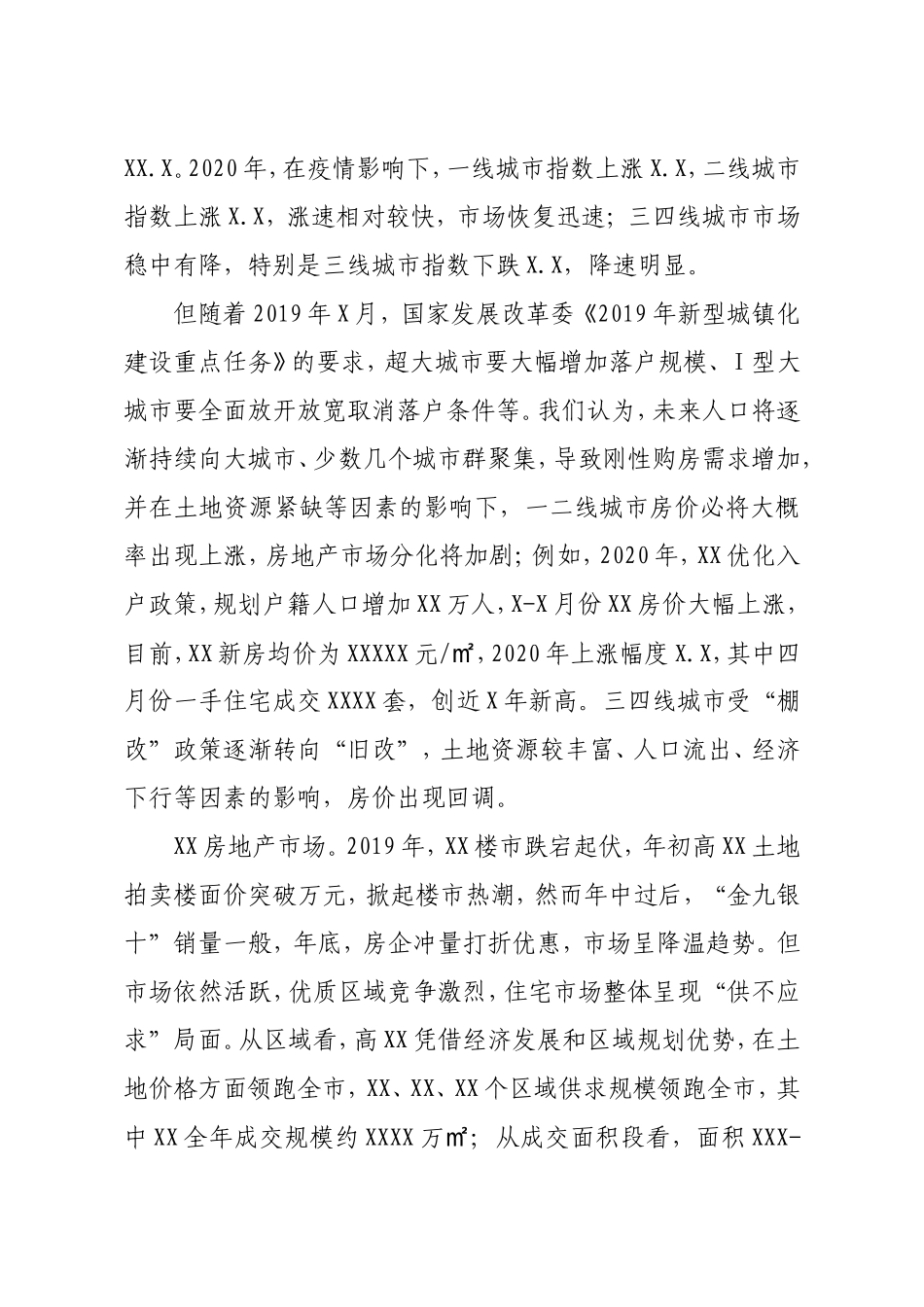 房地产市场调研报告.doc_第2页