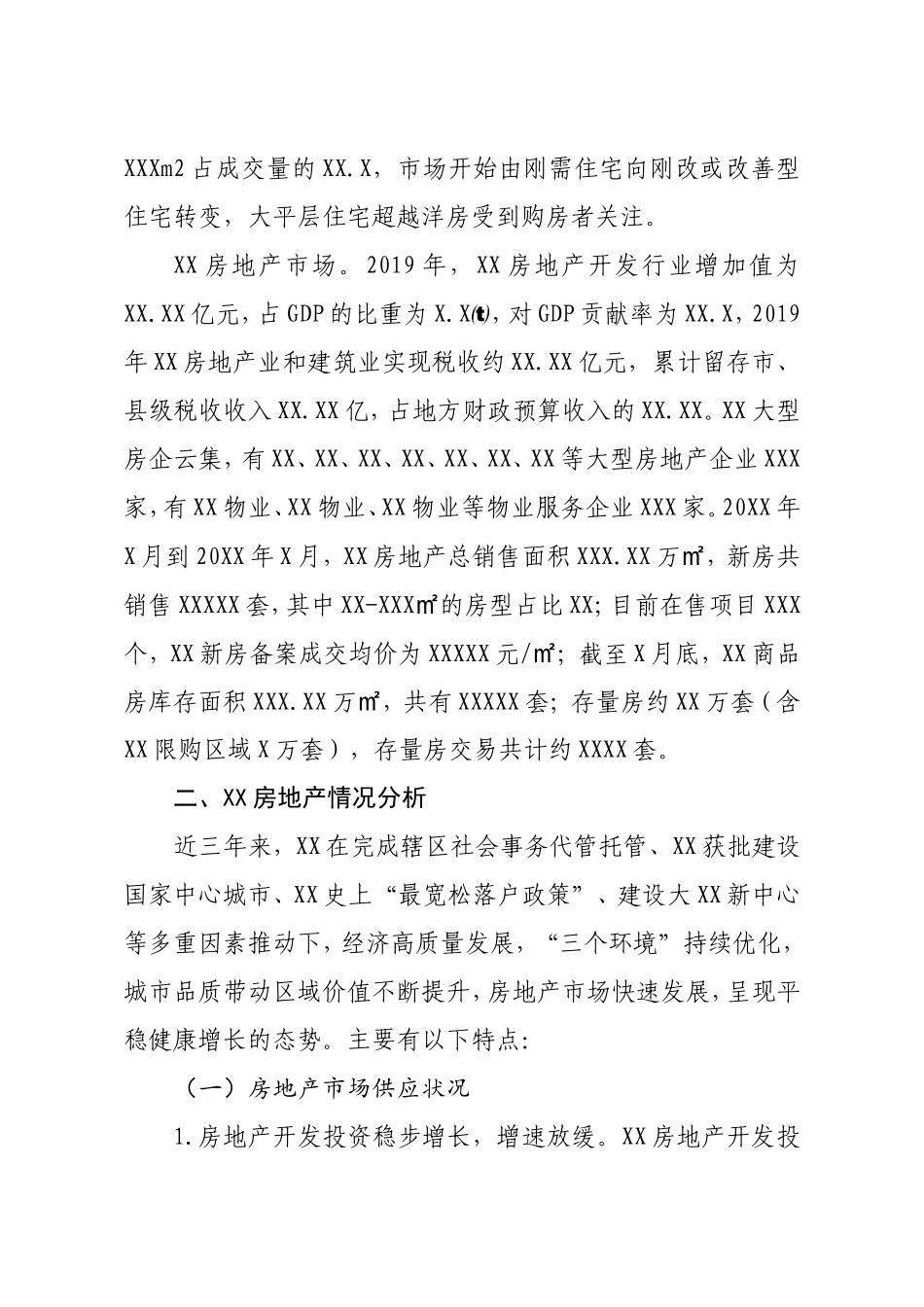 房地产市场调研报告.doc_第3页