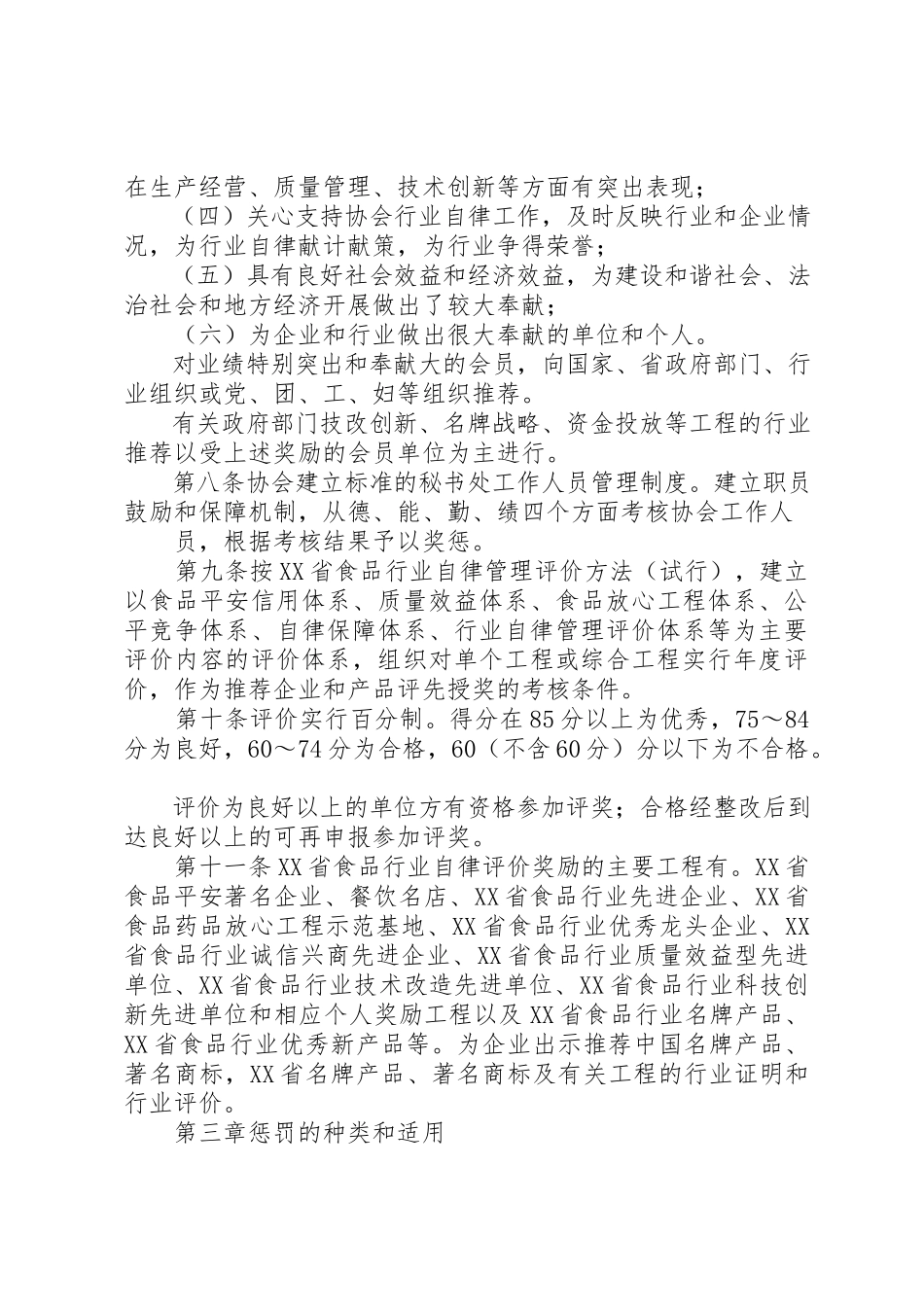 2023年电力行业协会管理办法新编.docx_第2页