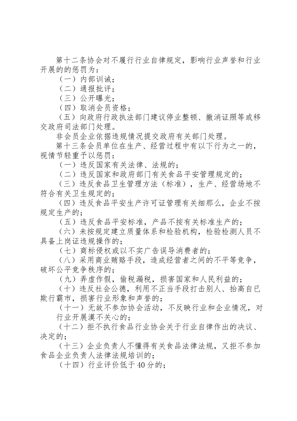 2023年电力行业协会管理办法新编.docx_第3页