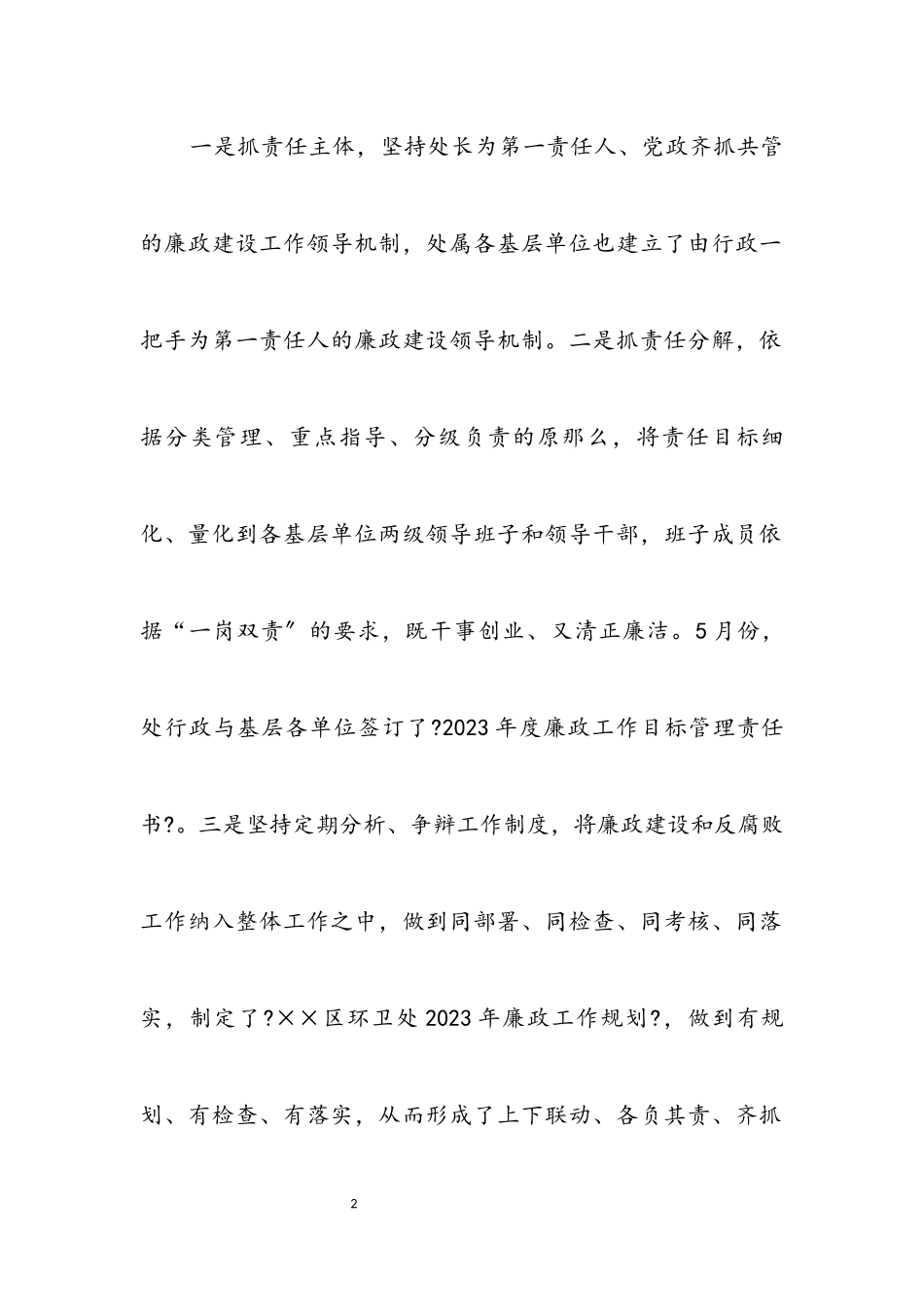 2023年环卫处科学发展观自查报告.docx_第2页