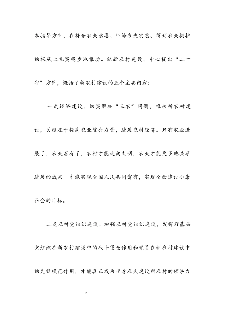 2023年新农村建设工作考察报告.docx_第2页