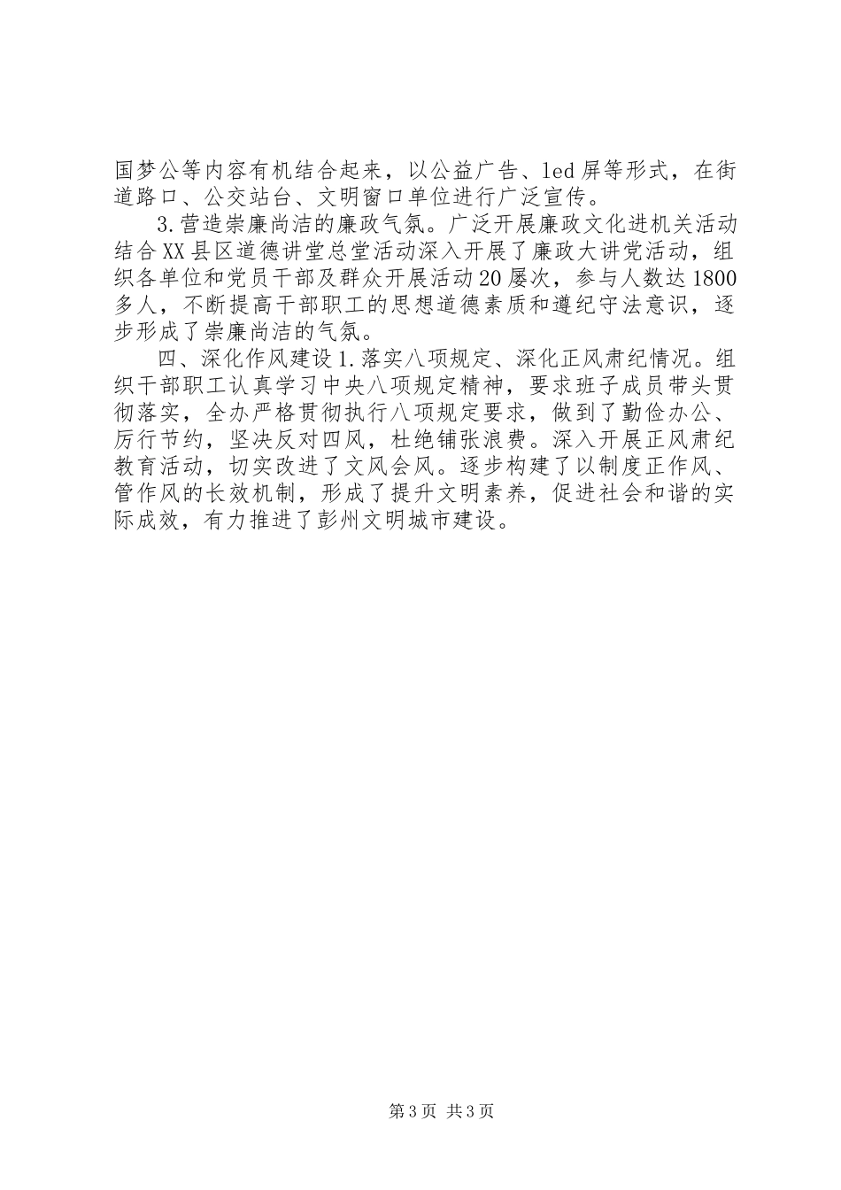 2023年市精神文明建设办公室领导班子述责述廉报告.docx_第3页