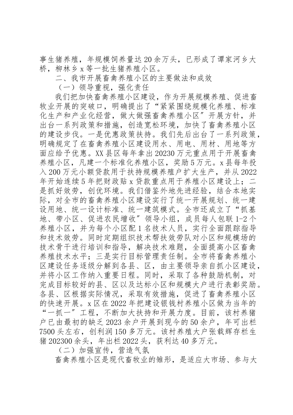 2023年畜禽养殖发展调研报告新编.docx_第2页