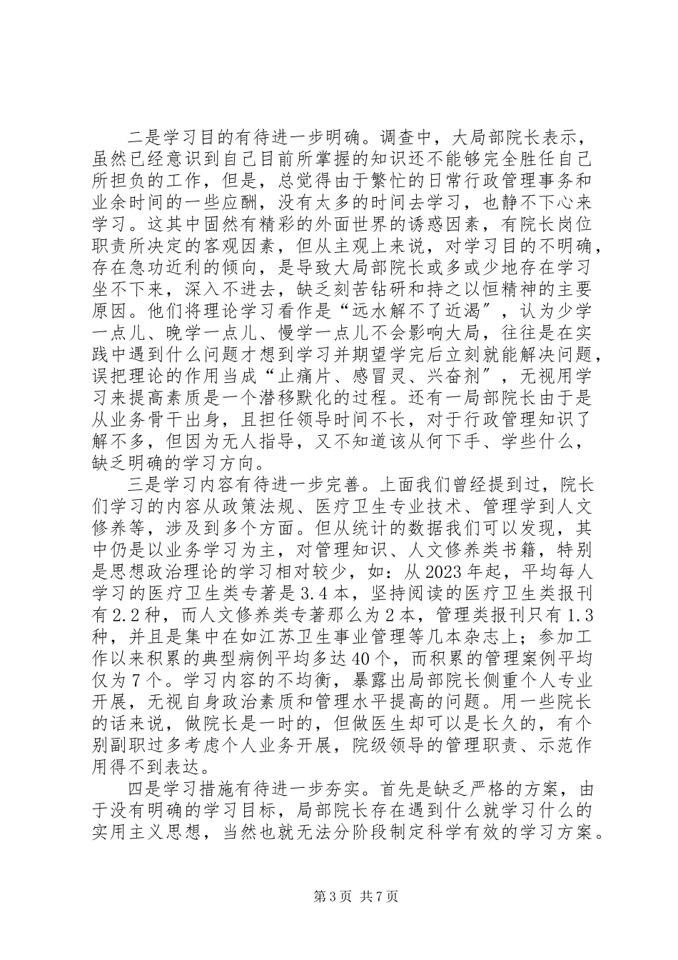 2023年卫生院在问题研究报告.docx_第3页